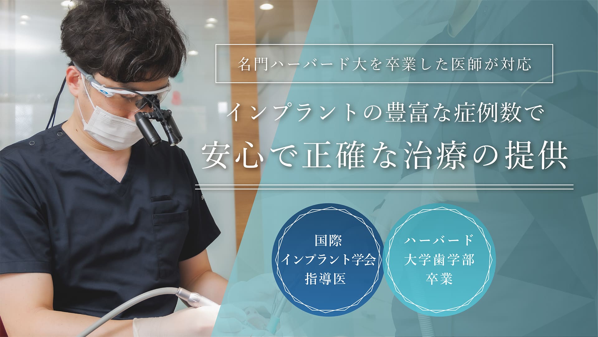 インプラントの豊富な症例数で安心で正確な治療の提供