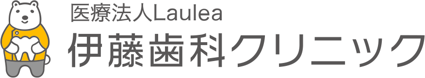 伊藤歯科クリニック
